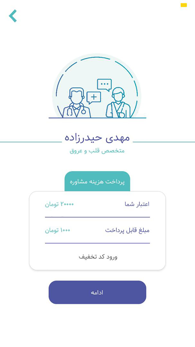 مطپ | مشاوره آنلاین پزشکی | Matap screenshot 3