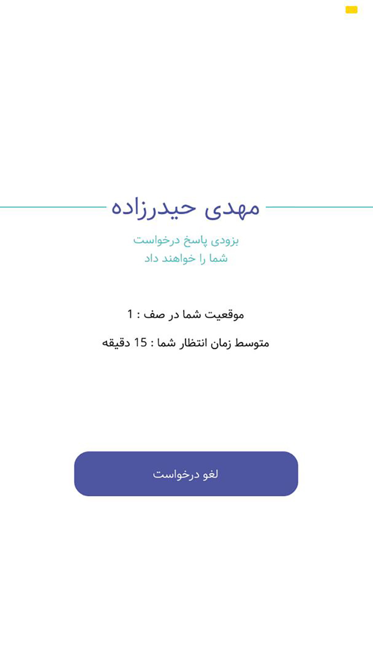 مطپ | مشاوره آنلاین پزشکی | Matap screenshot 4