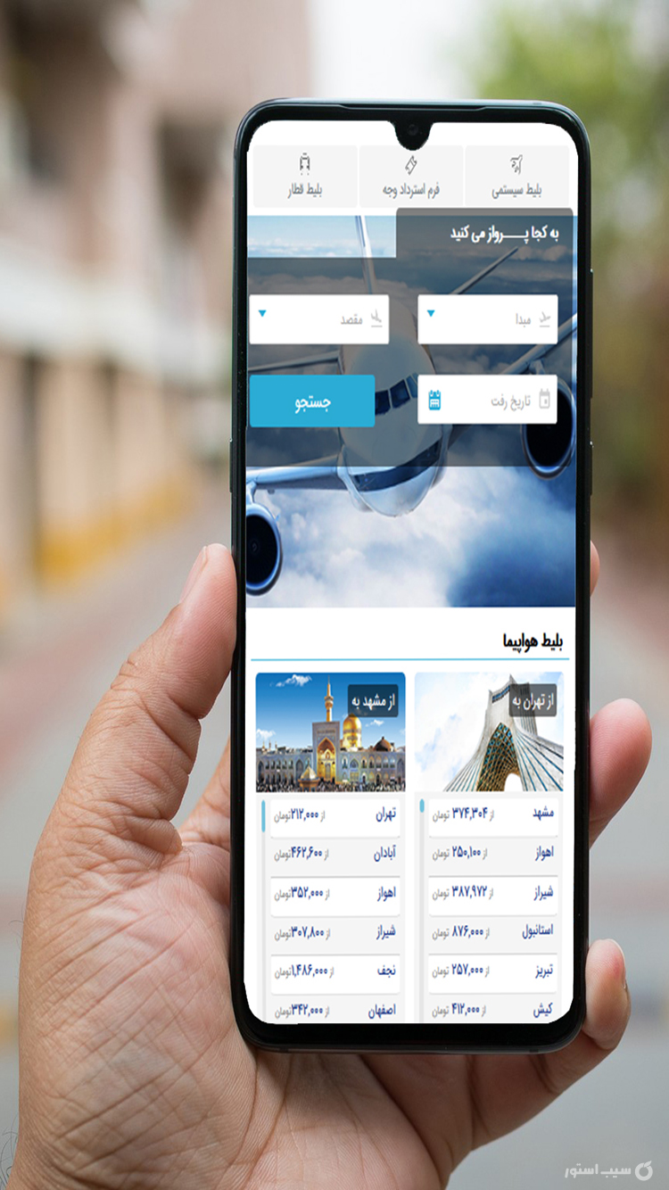 بلیط یاب screenshot 1