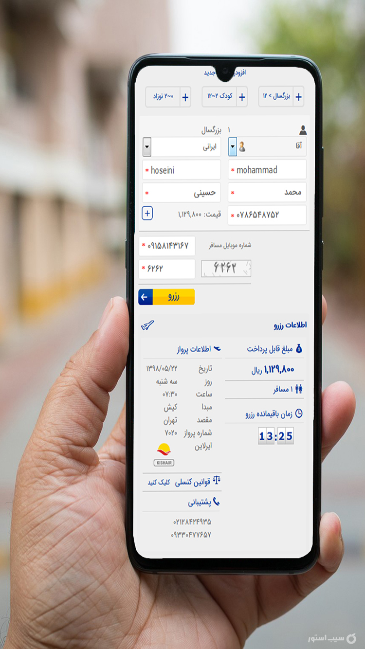 بلیط یاب screenshot 3