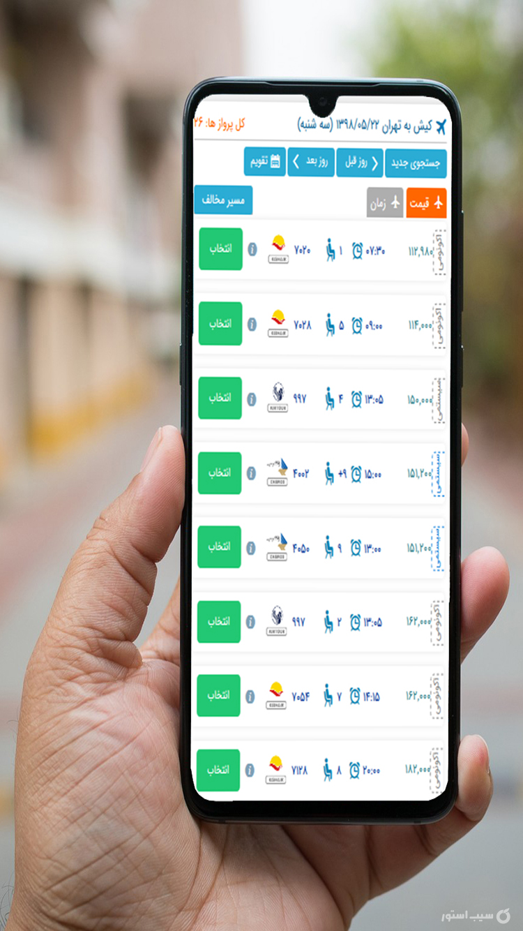 بلیط یاب screenshot 2