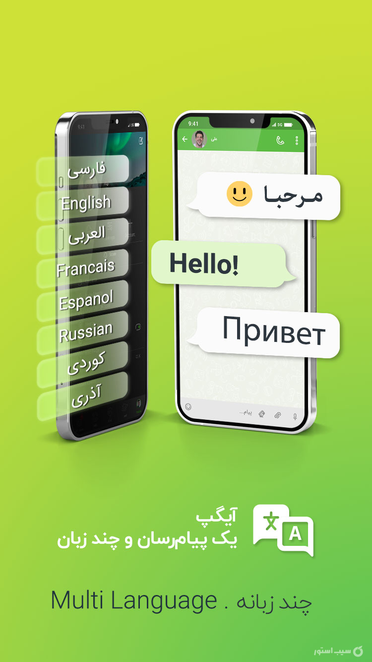 پیام رسان آیگپ ( آی گپ ) screenshot 8