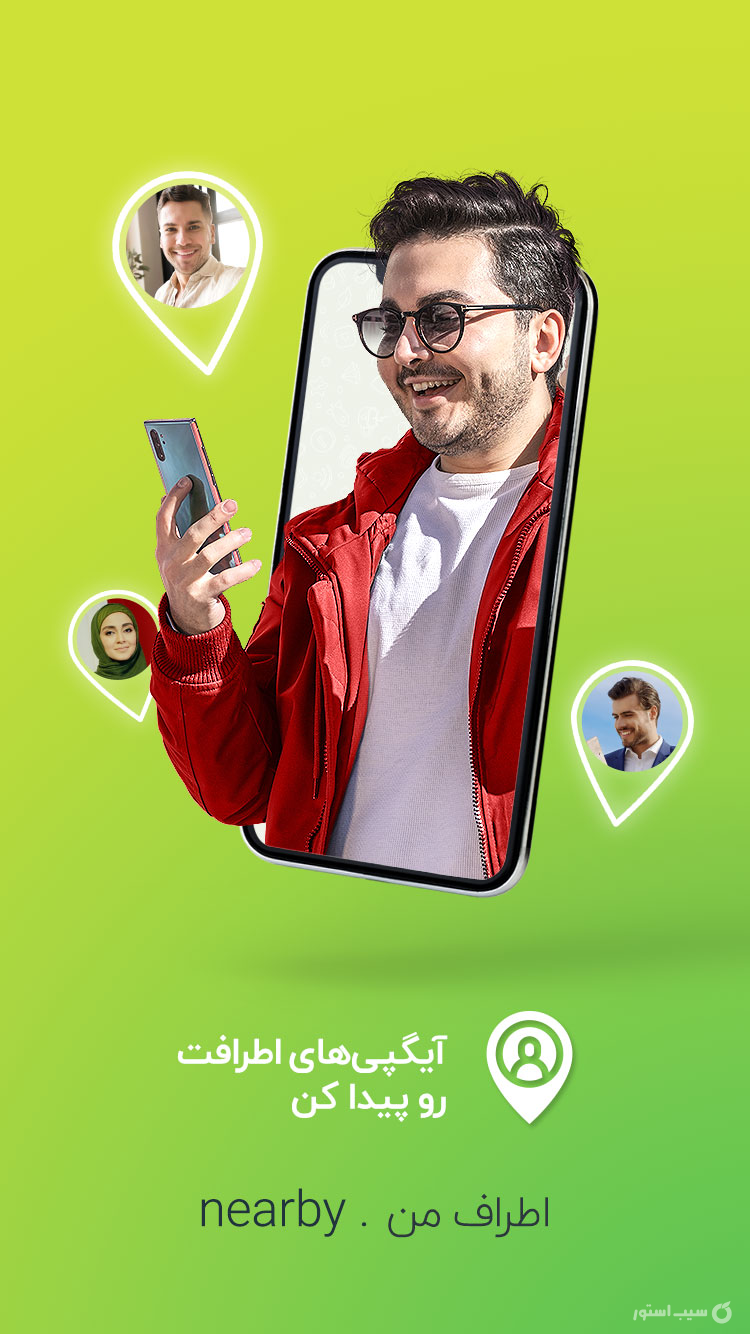 پیام رسان آیگپ ( آی گپ ) screenshot 4