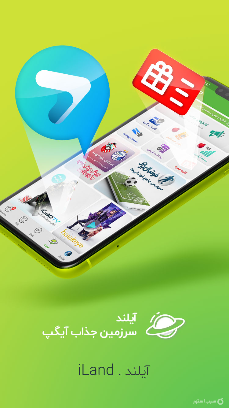 پیام رسان آیگپ ( آی گپ ) screenshot 6