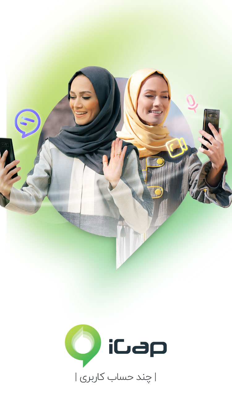 پیام رسان آیگپ ( آی گپ ) screenshot 9