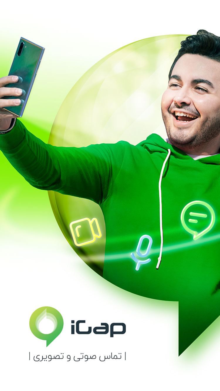 پیام رسان آیگپ ( آی گپ ) screenshot 1