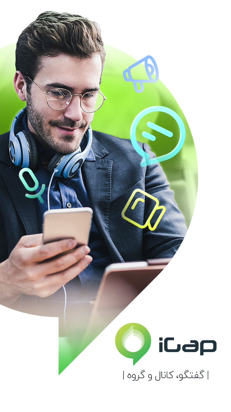 پیام رسان آیگپ ( آی گپ ) screenshot 5