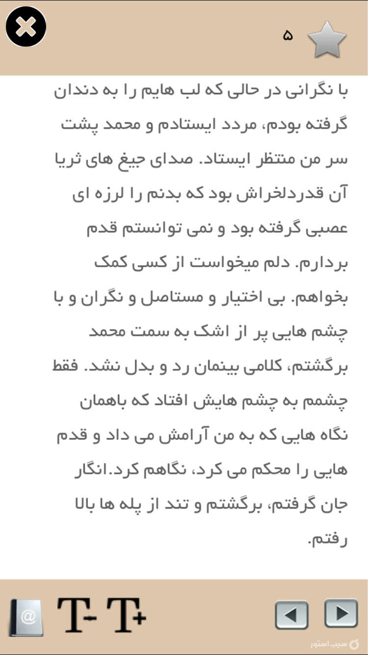 دالان بهشت screenshot 2