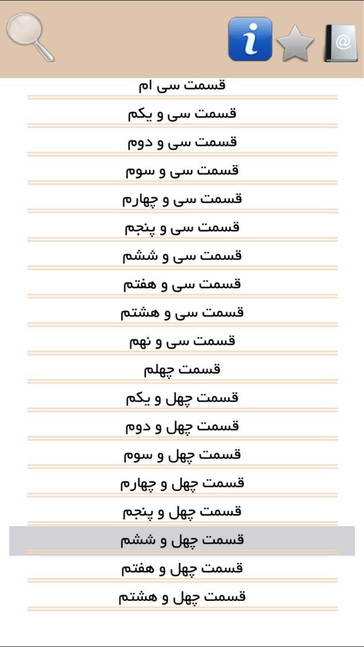 دالان بهشت screenshot 1