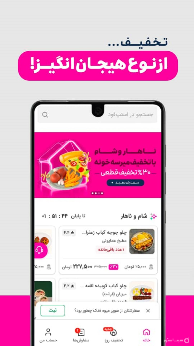 اسنپ فود | SnappFood screenshot 2