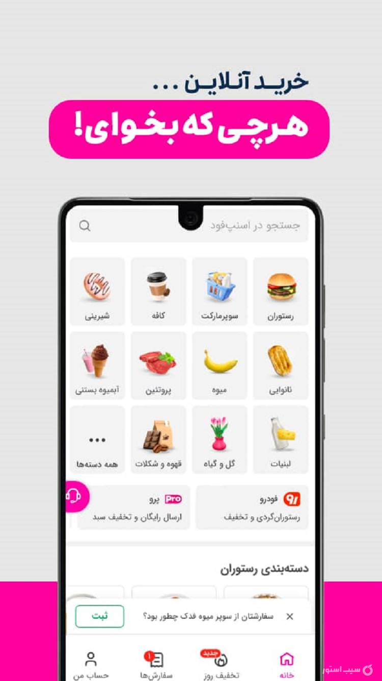 اسنپ فود | SnappFood screenshot 1
