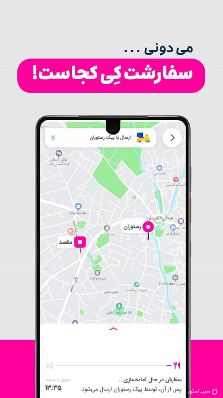 اسنپ فود | SnappFood screenshot 5