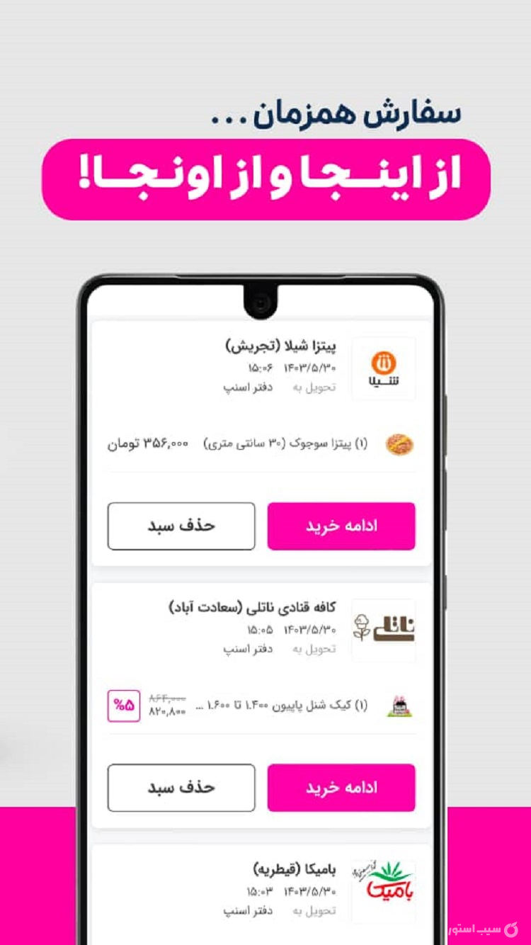 اسنپ فود | SnappFood screenshot 4