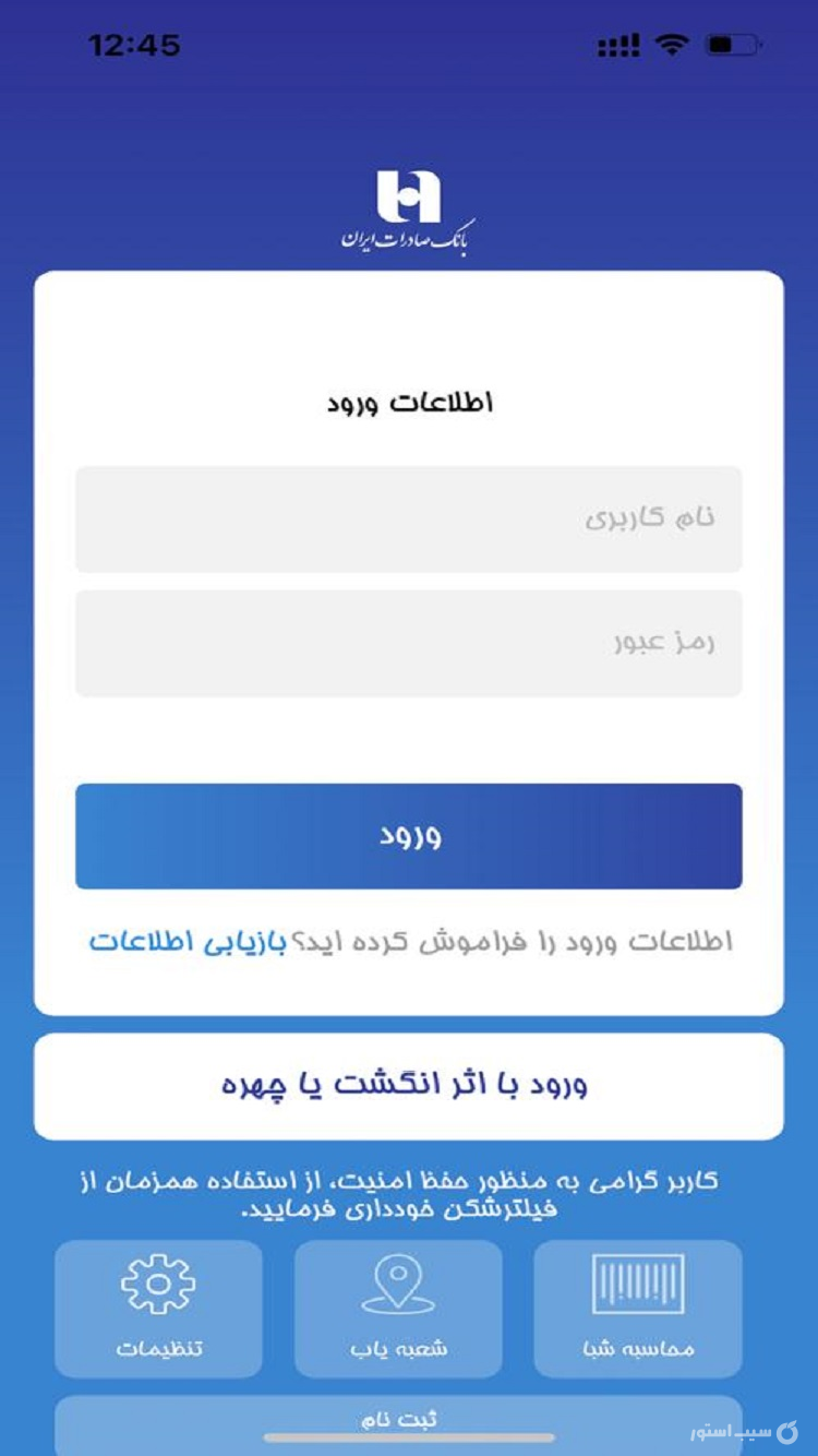 همراه بانک صادرات | bank saderat screenshot 3