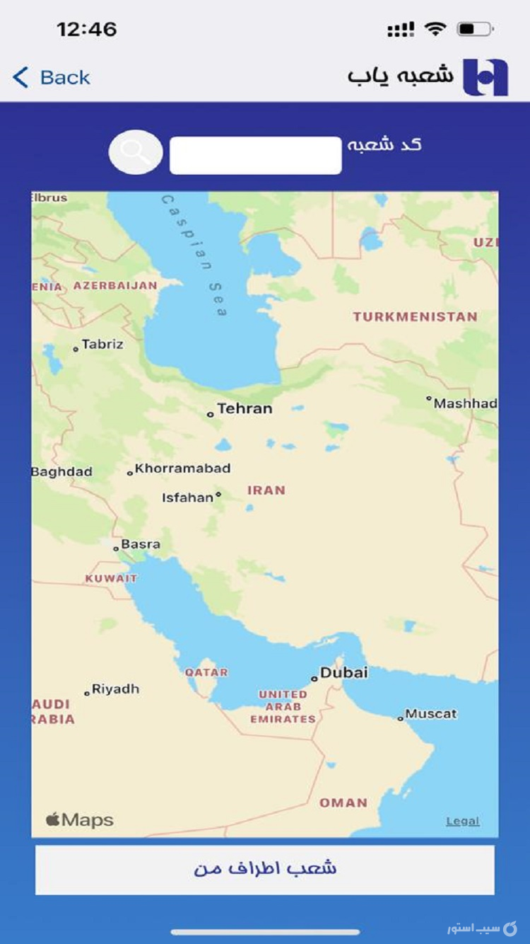 همراه بانک صادرات | bank saderat screenshot 2