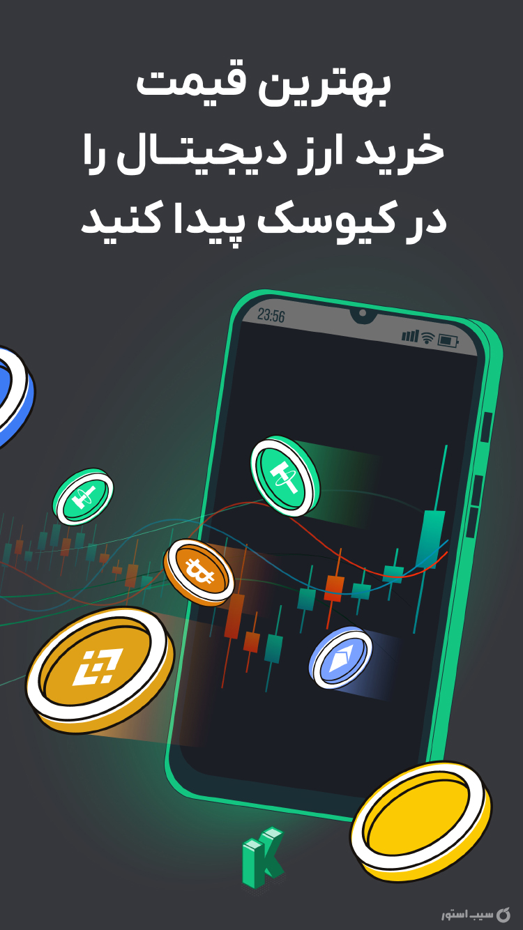 کیوسک - صرافی ارز دیجیتال screenshot 1