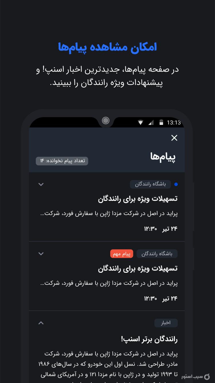 اسنپ رانندگان / Snapp Driver screenshot 5