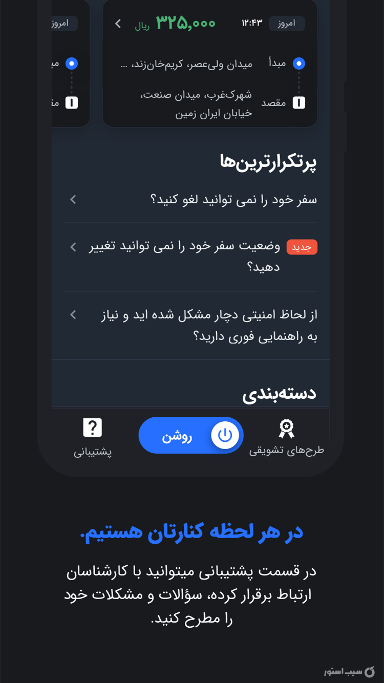 اسنپ رانندگان / Snapp Driver screenshot 6