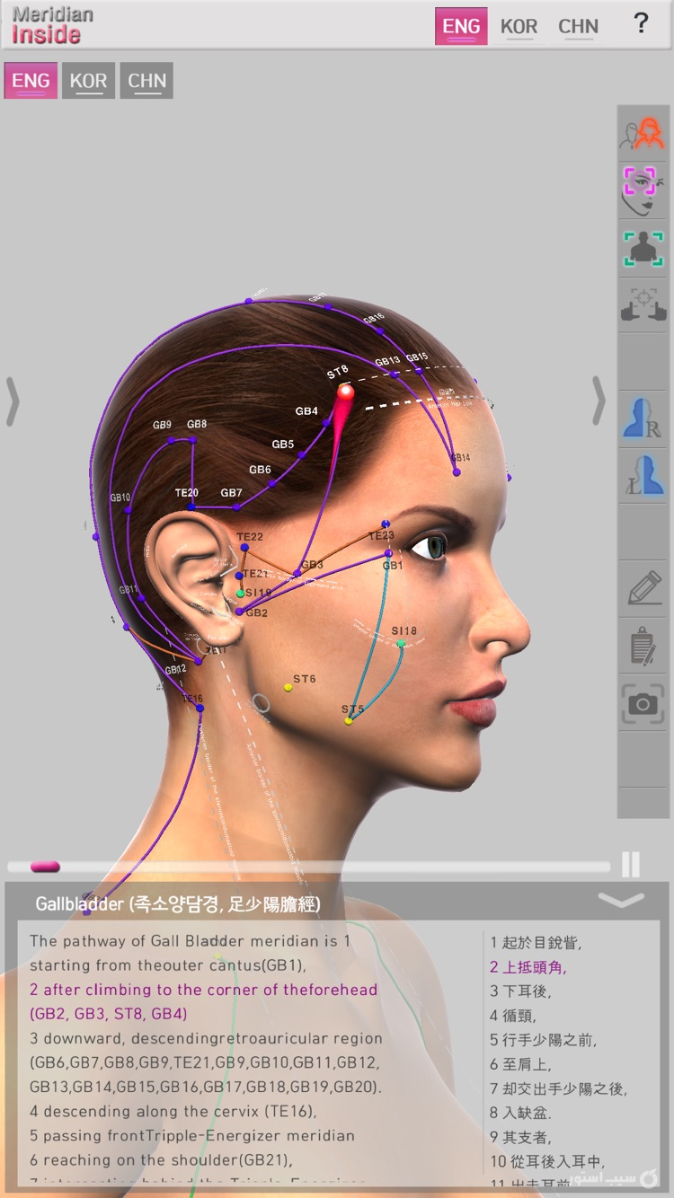 Meridian Inside for iOS screenshot 1