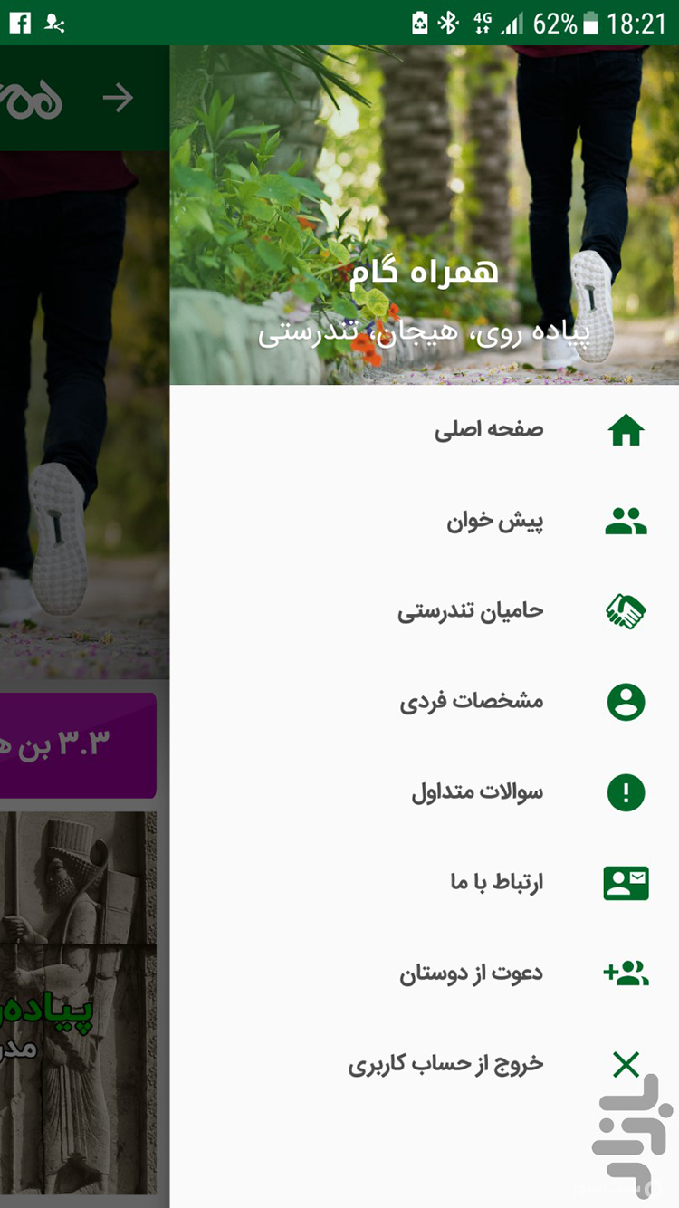 همراه گام | Hamrah gam screenshot 3