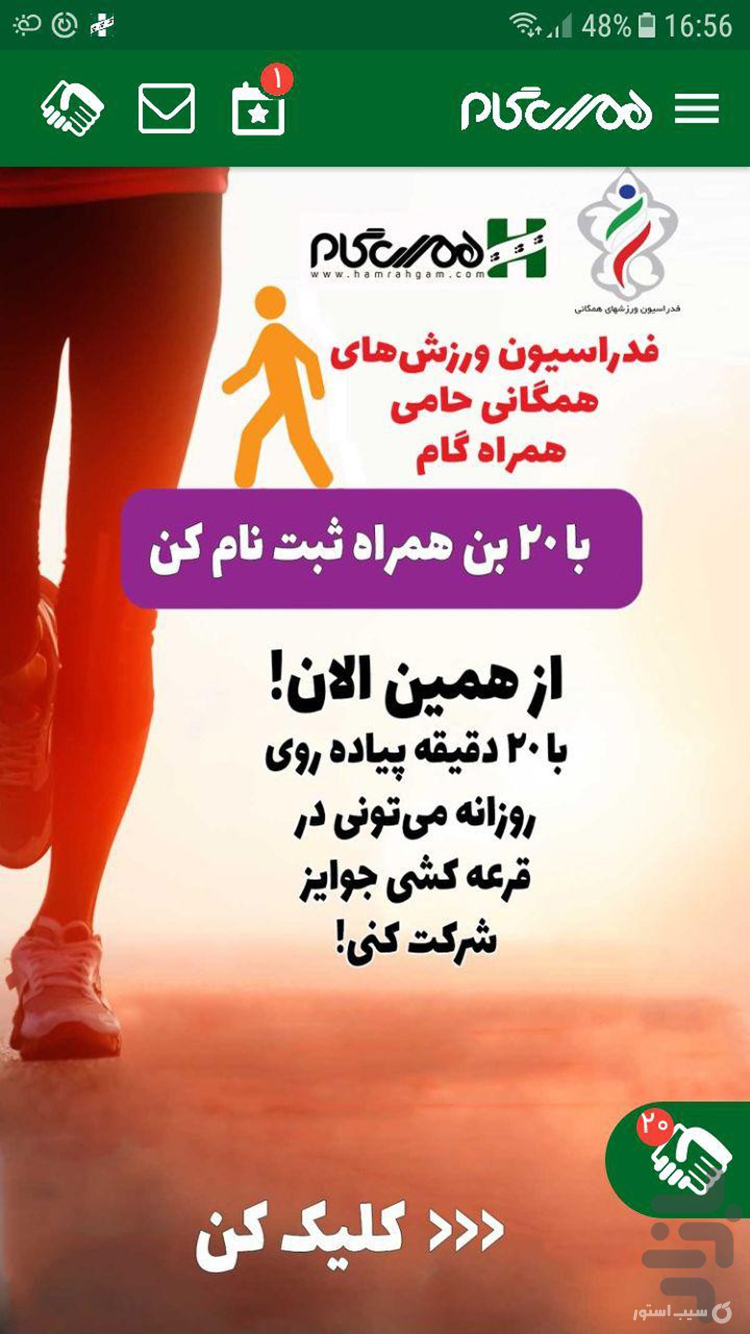 همراه گام | Hamrah gam screenshot 5