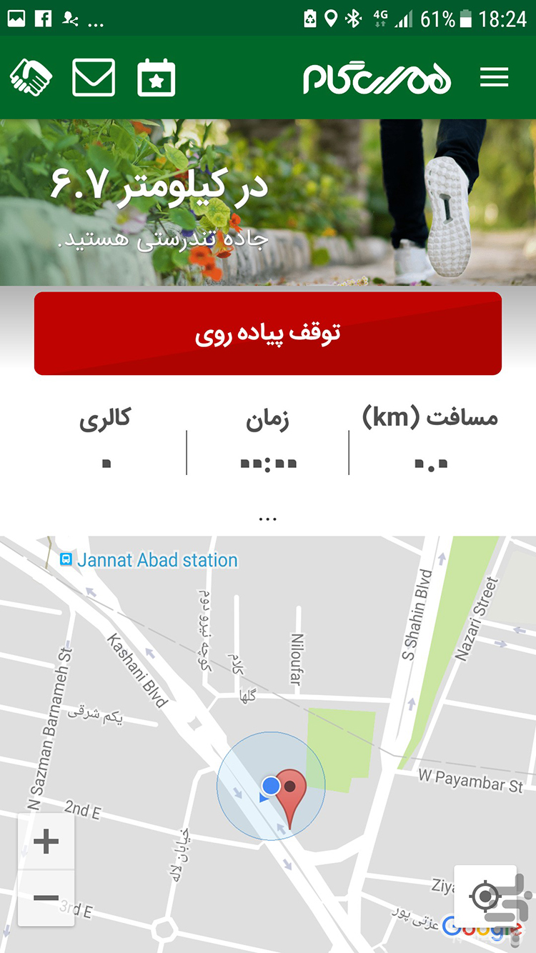 همراه گام | Hamrah gam screenshot 2
