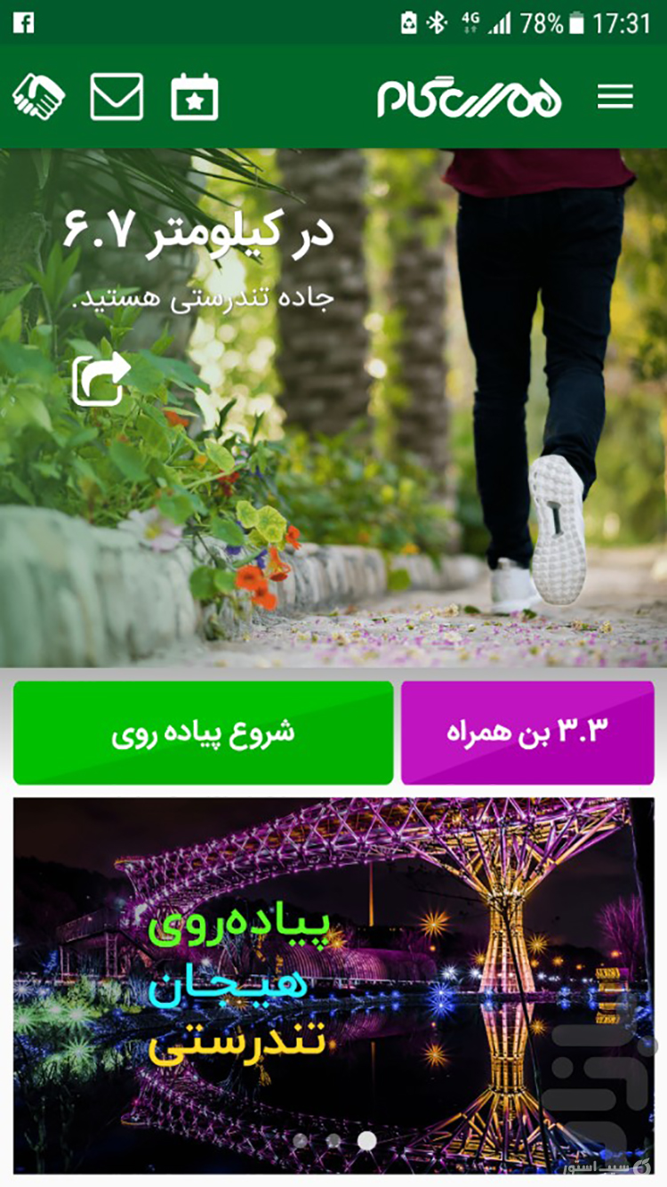 همراه گام | Hamrah gam screenshot 1