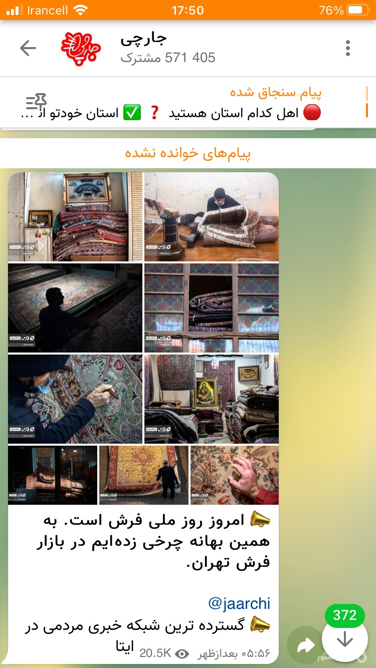پیام رسان ایتا screenshot 2