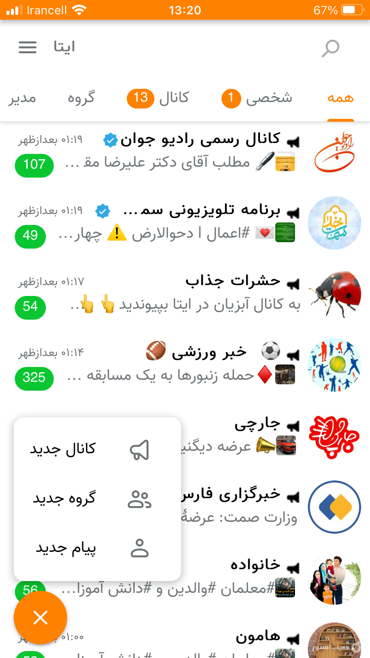 پیام رسان ایتا screenshot 1