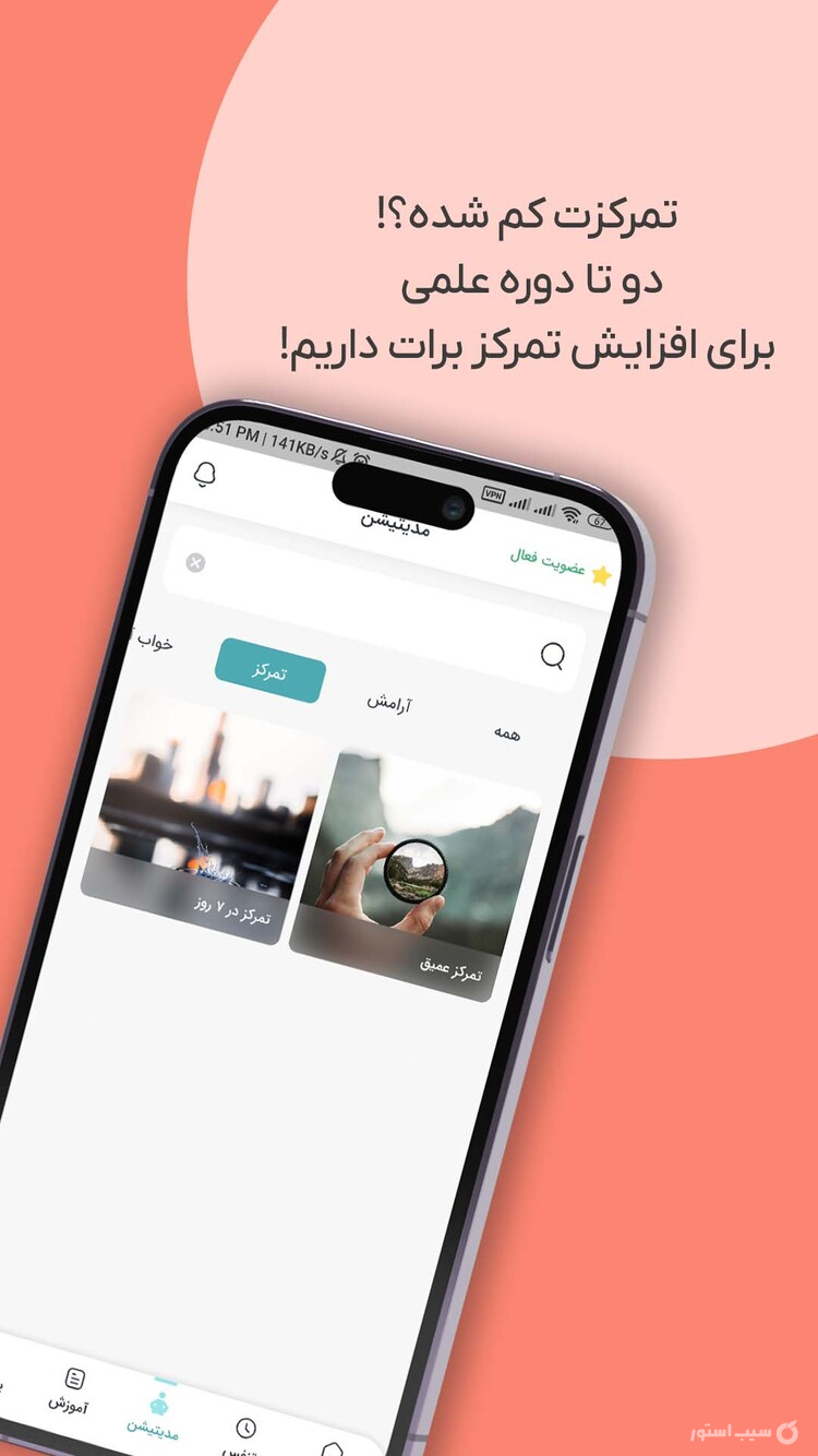 آرامیا - مدیتیشن و ذهن آگاهی screenshot 4
