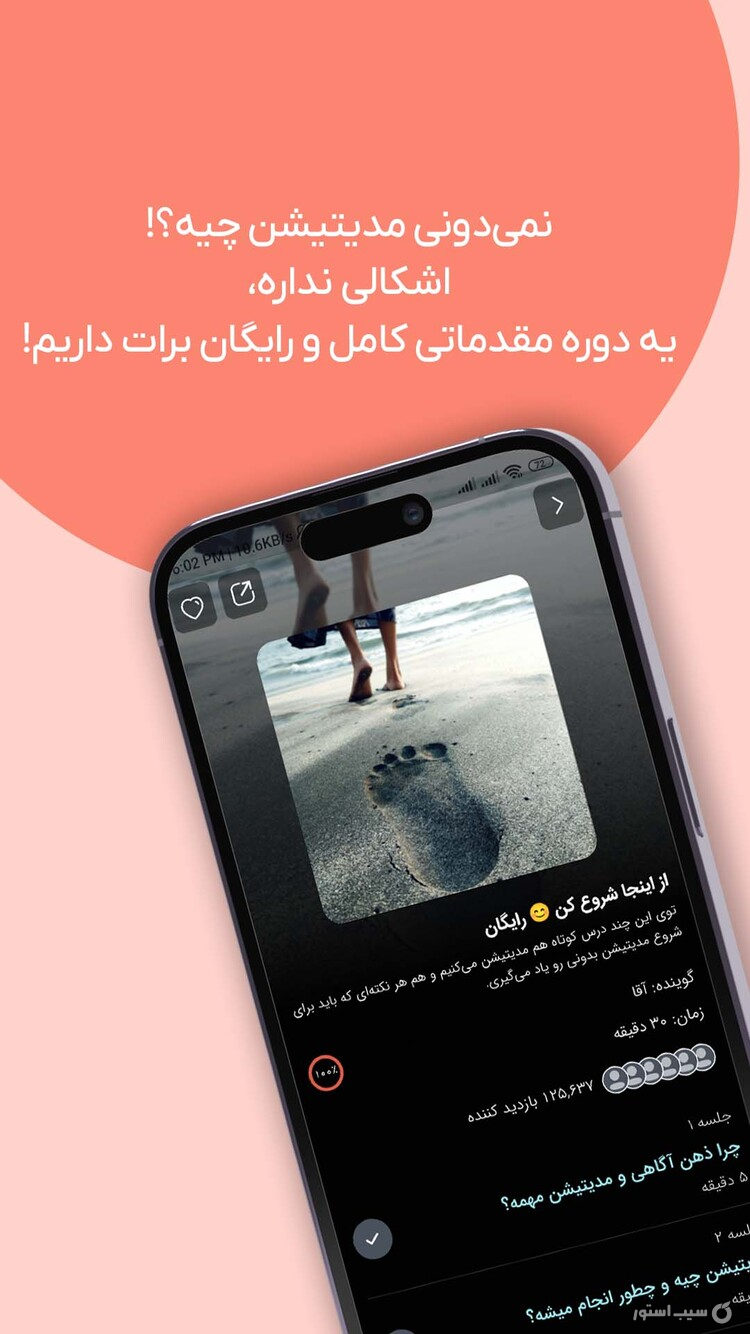 آرامیا - مدیتیشن و ذهن آگاهی screenshot 2