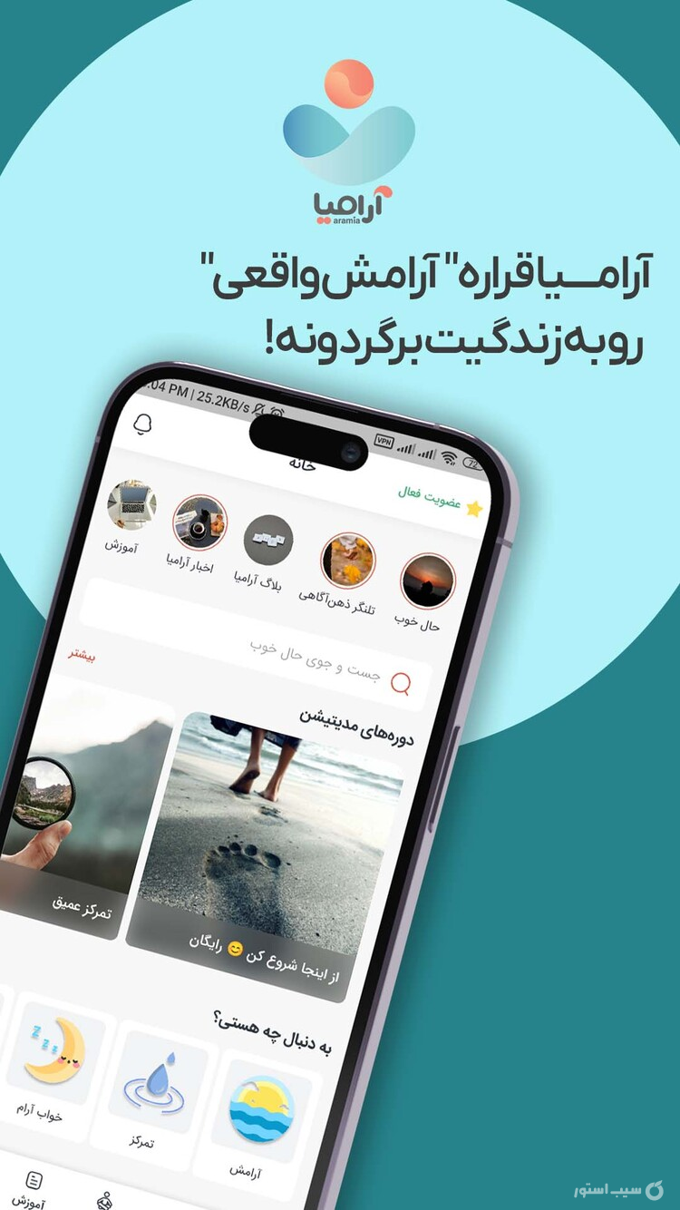 آرامیا - مدیتیشن و ذهن آگاهی screenshot 1