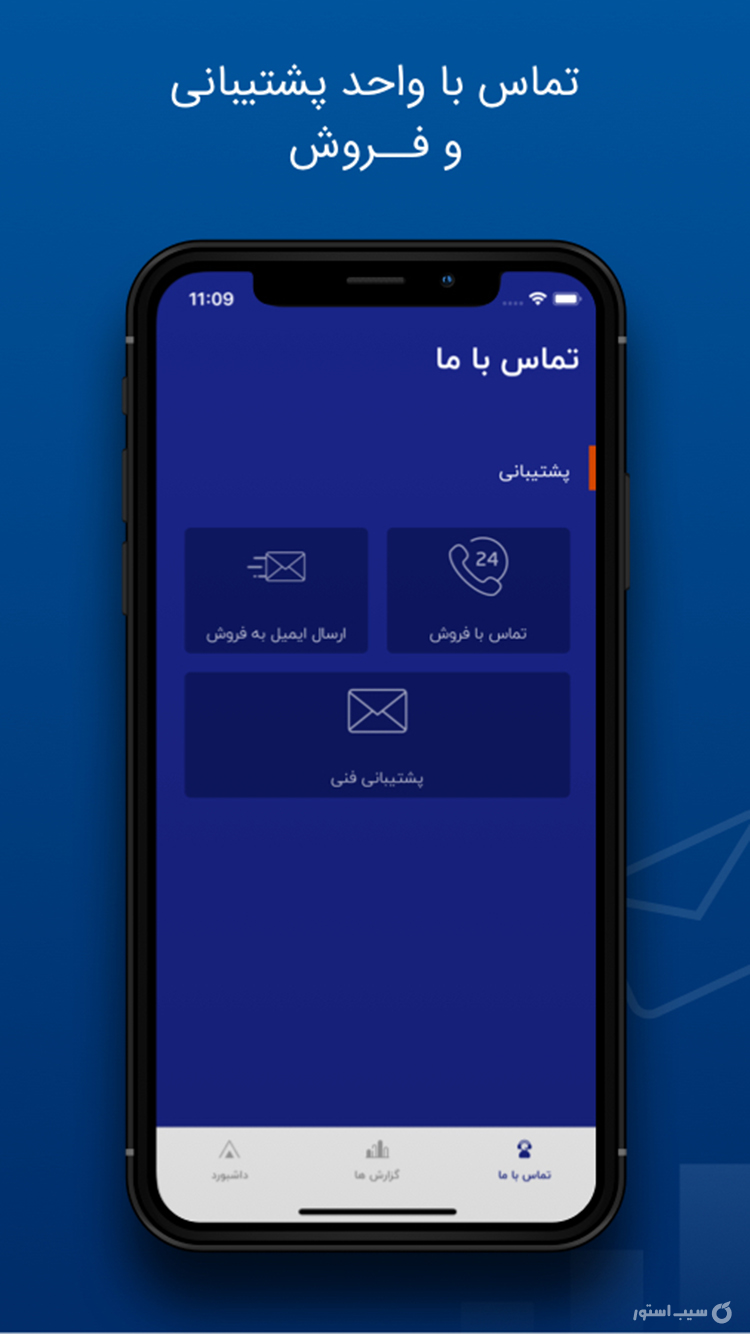 مای شاتل | My Shatel screenshot 5