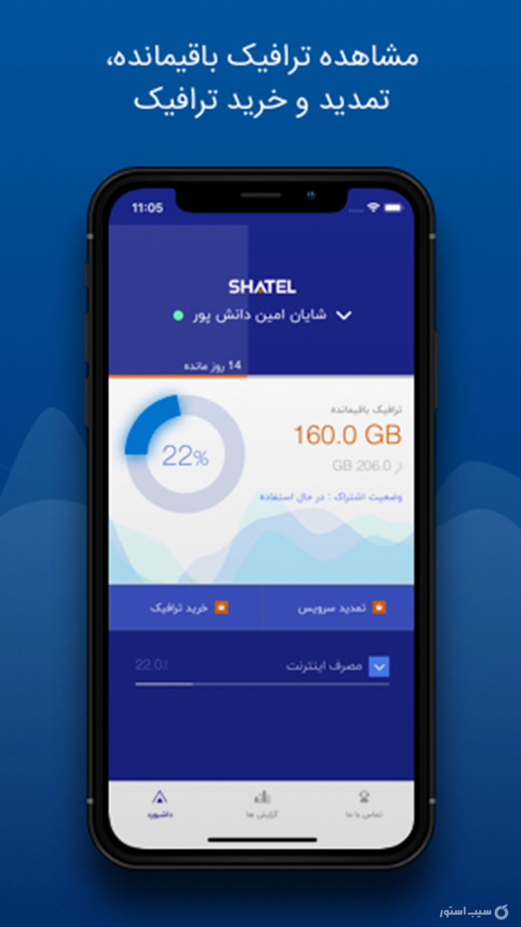 مای شاتل | My Shatel screenshot 4