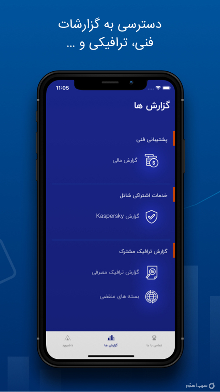 مای شاتل | My Shatel screenshot 3