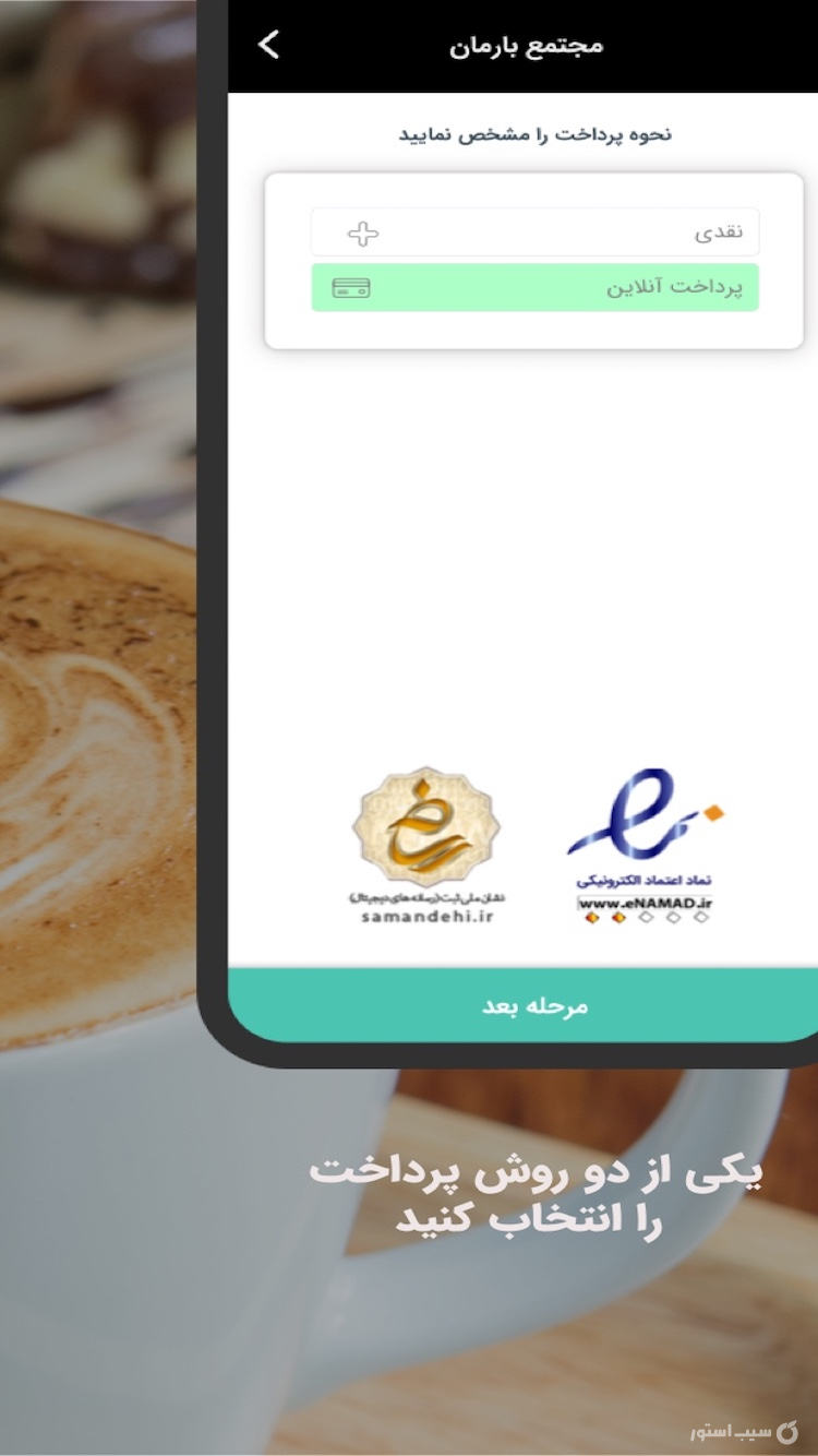 بارمان اراک screenshot 2