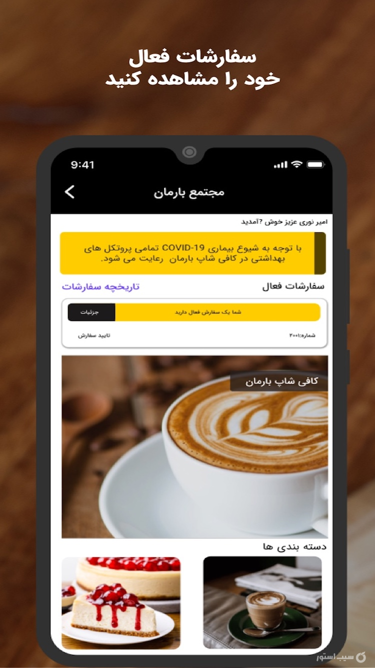 بارمان اراک screenshot 5