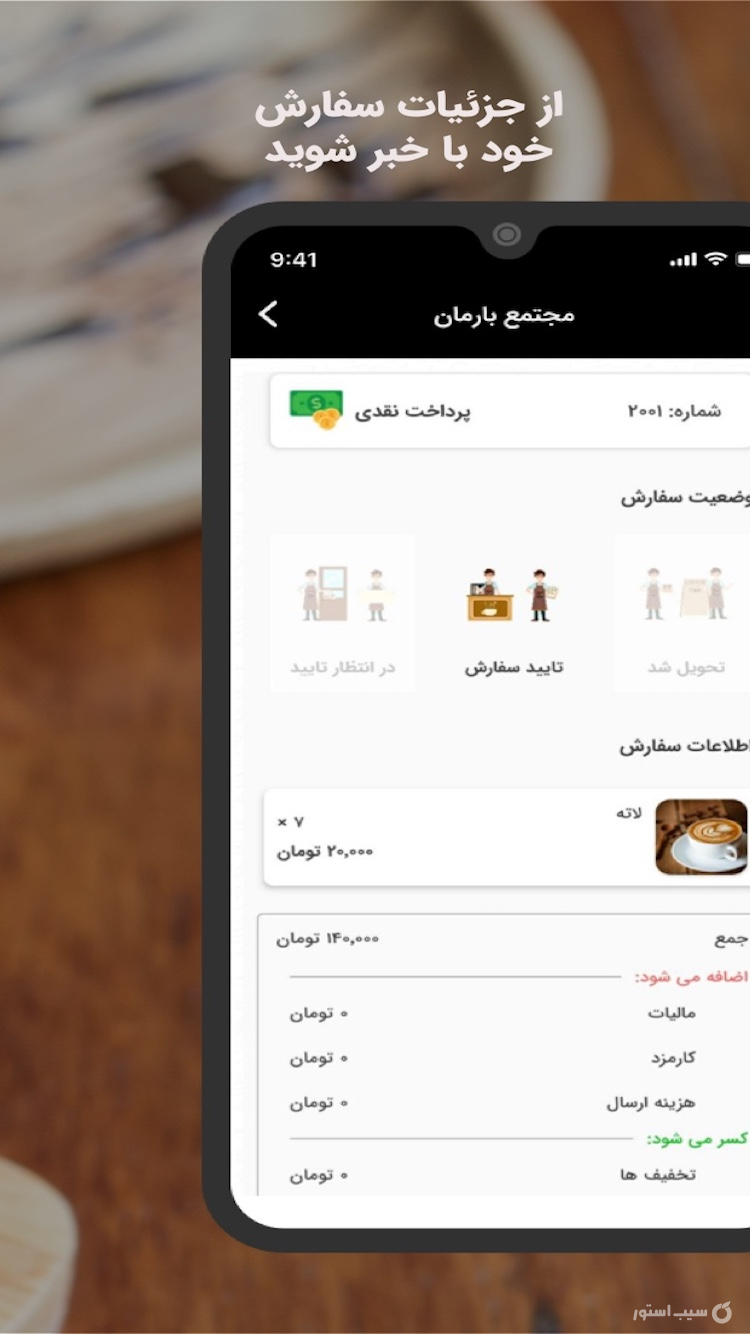 بارمان اراک screenshot 1