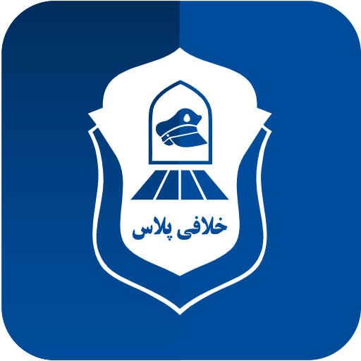 خلافی پلاس icon