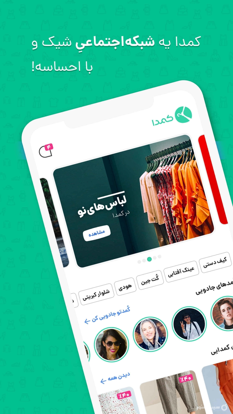 کمدا- خرید و فروش لباس مخصوص خانم ها | Komodaa‎ screenshot 1