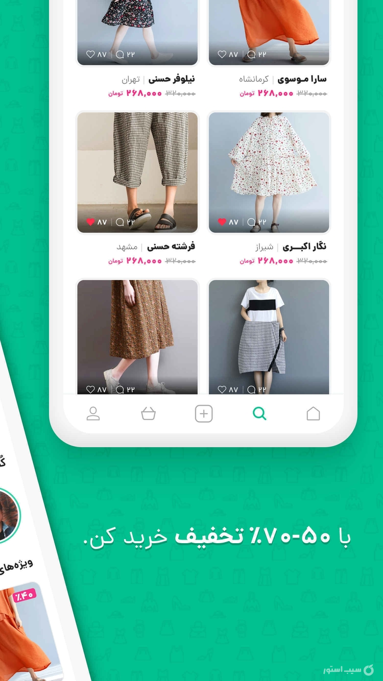 کمدا- خرید و فروش لباس مخصوص خانم ها | Komodaa‎ screenshot 2