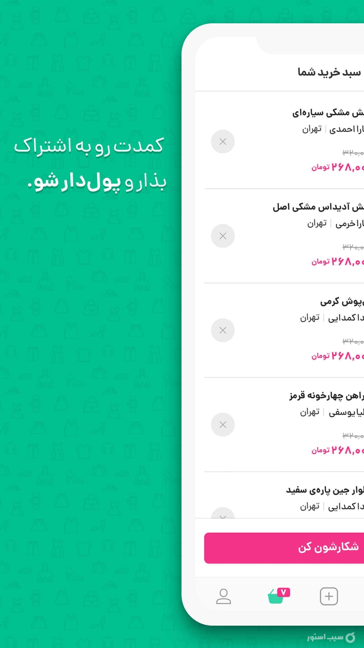 کمدا- خرید و فروش لباس مخصوص خانم ها | Komodaa‎ screenshot 12