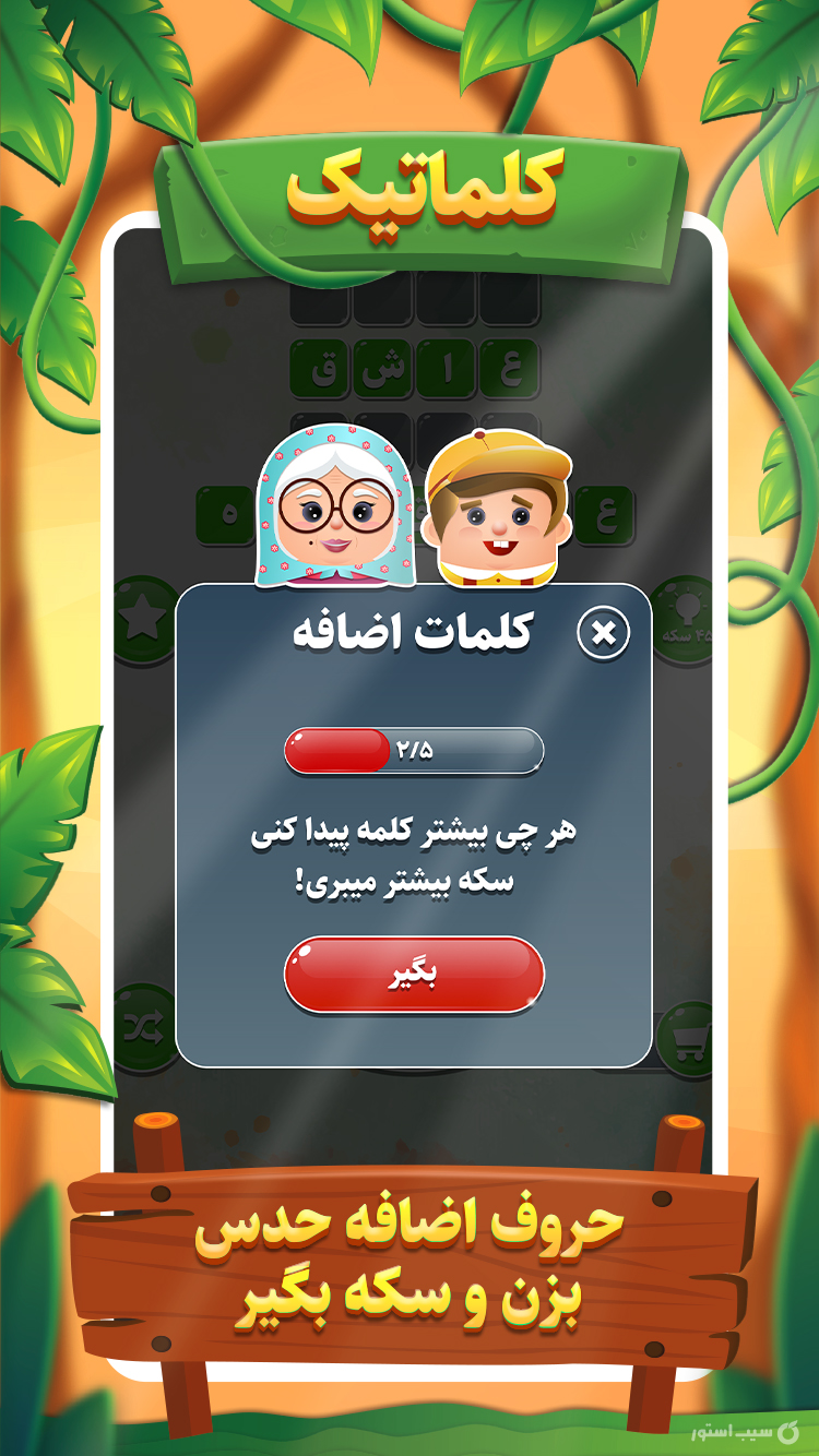 کلماتیک screenshot 1