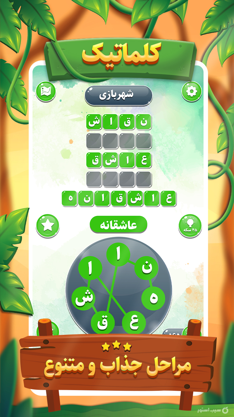 کلماتیک screenshot 5