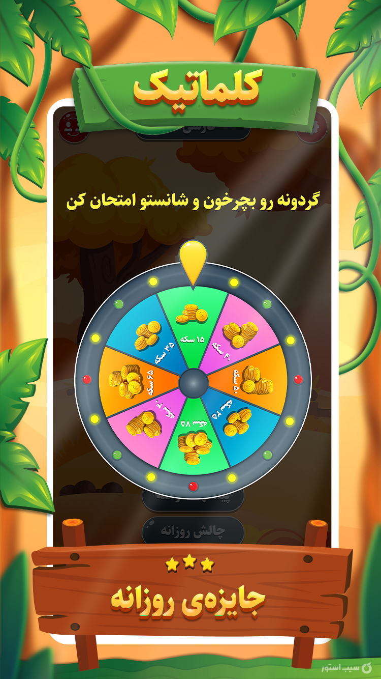 کلماتیک screenshot 7