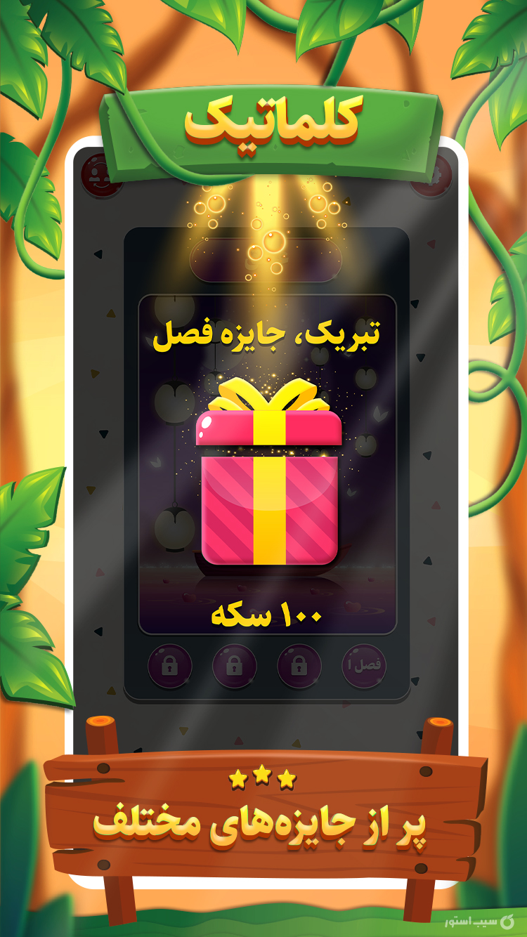 کلماتیک screenshot 3