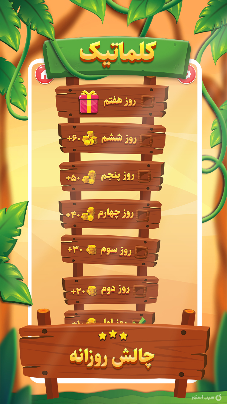کلماتیک screenshot 8