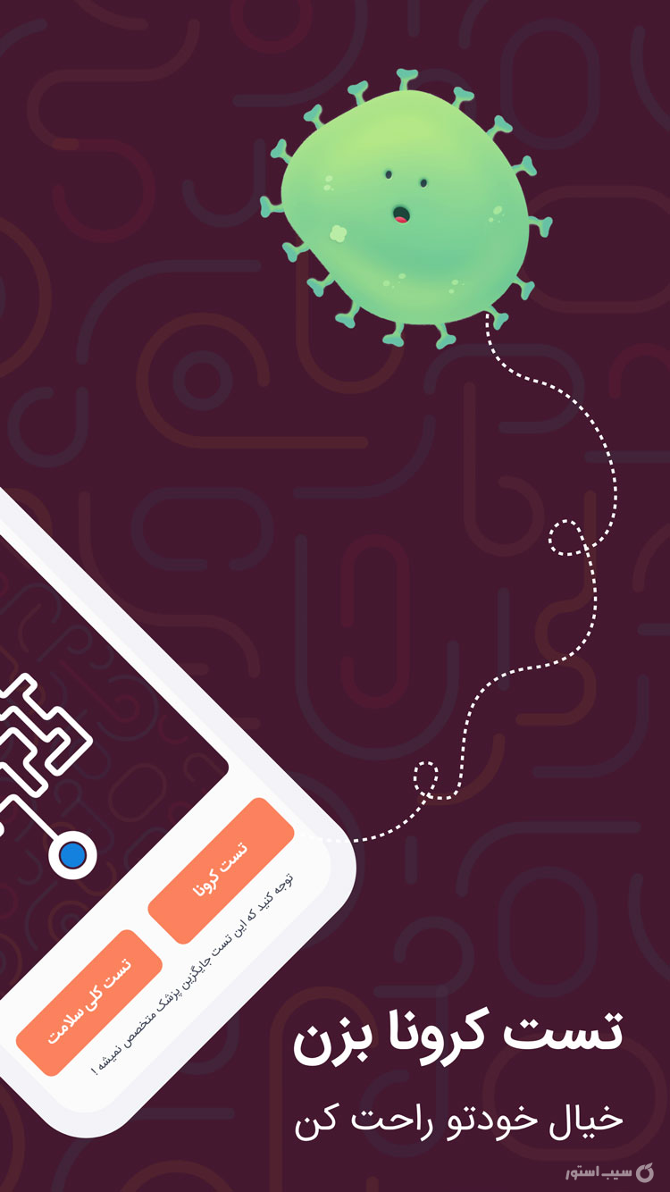 درمانکده screenshot 1