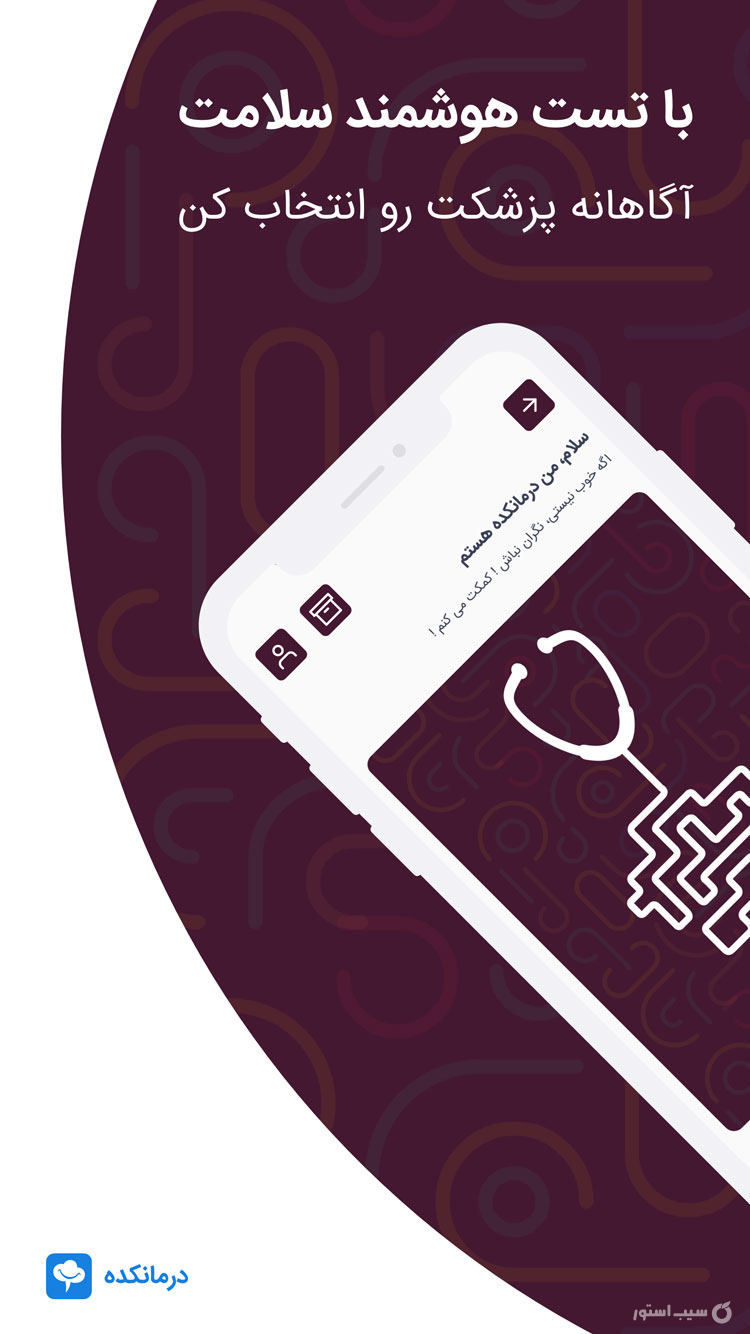 درمانکده screenshot 7