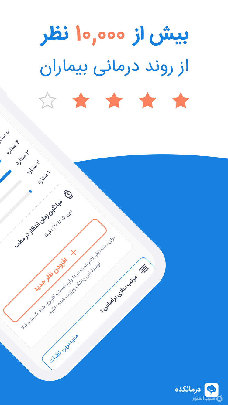 درمانکده screenshot 4
